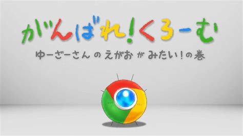 chrome japan.